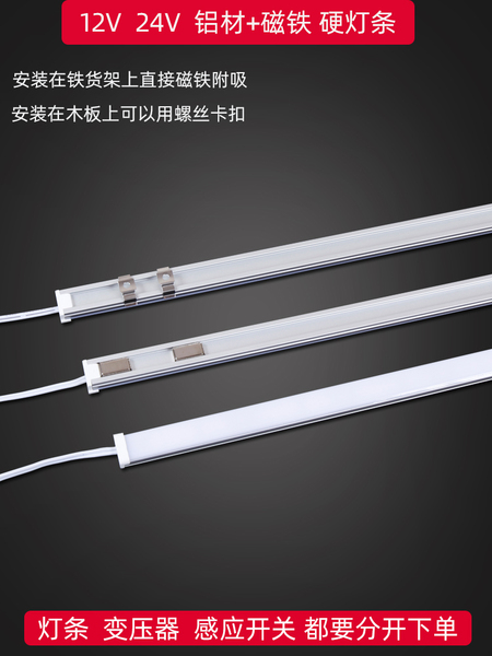 12v24v磁铁硬灯条高亮U型磁吸超市长条货架灯零食货架展柜长灯条