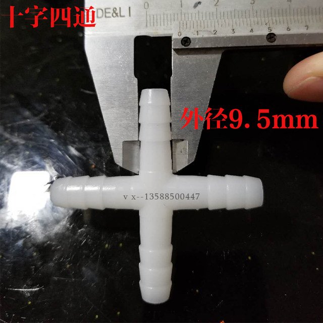 塑料人字Y型三通十字四通一字直通直径9.5mm胶管接头刹车淋水配件