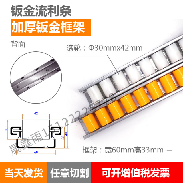 60加强钣金流利条 60X33 线棒货架滑轮 卸货流利条 D30X42 琉璃条