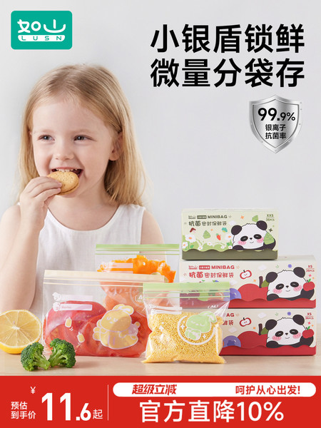 如山宝宝辅食分装袋婴儿保鲜密封袋食品级家用一次性保鲜袋可冷冻
