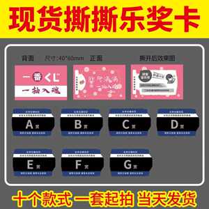 Ichiban Kuji Tear-Off Cards, Tear-Off Style Lottery Cards, Scratch-Off Cards, Desktop Ichiban Kuji