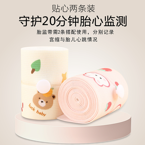 胎心监护带孕妇专用胎监带2条监测带孕期晚期产检绑带加长托腹带1 — 4