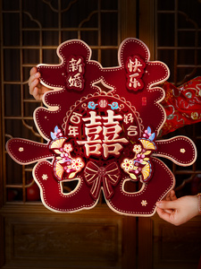 Complete Set of Double Happiness Character Wedding Decorations for the Main Entrance, Community Wall Stickers, Wedding R