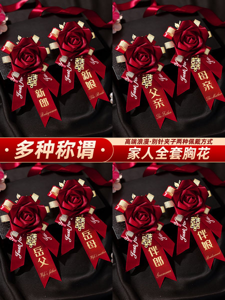 胸花结婚用全套家人新郎新娘婚礼高级感父母伴郎伴娘高档用品襟花