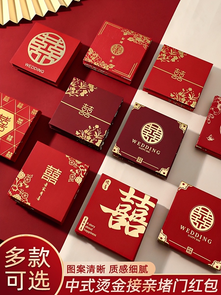 红包结婚专用婚礼改口喜包迷你小号利是封堵门接亲随份子百元用品