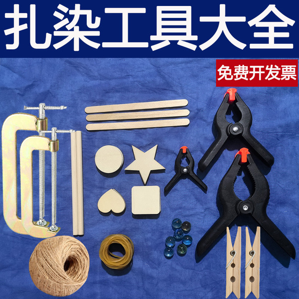 手工扎染diy材料学生造型夹染工具套装G型夹几何小木块竹夹板皮筋