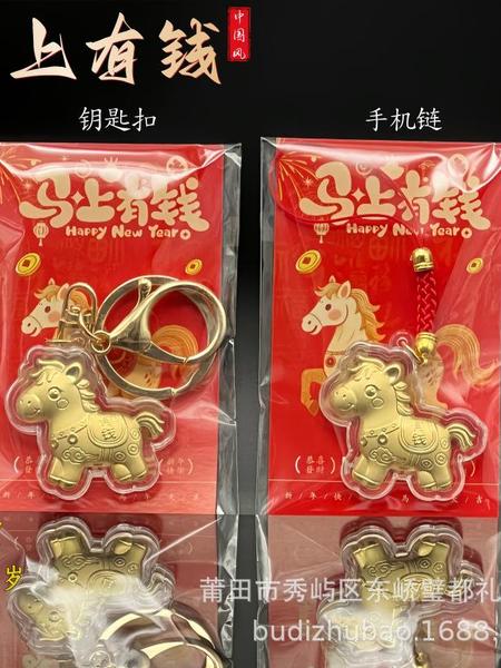 2026马年马上有钱挂件小款暴富小马钥匙扣手机链包包挂饰贺岁礼品