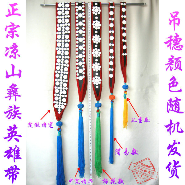 四川大凉山彝族肩带民间手工艺品民族手绣英雄带肩带配饰腰带跳舞