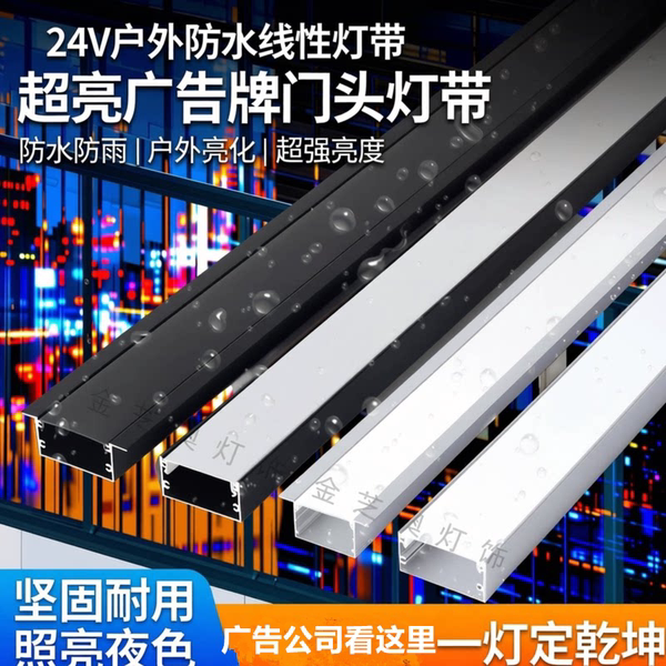24V广告牌专用灯带门头牌匾户外防水IP68防雨楼体外墙楼宇亮化