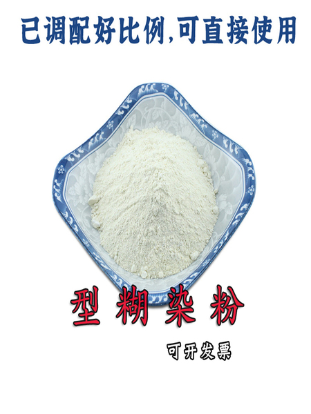 型糊染传统蓝印花布diy工具材料石灰粉黄豆粉草木染扎染防染糊粉
