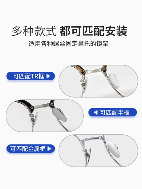 眼镜鼻垫纯钛金属耐用超轻防滑贴片鼻梁眼睛框支架配件防脱落鼻托