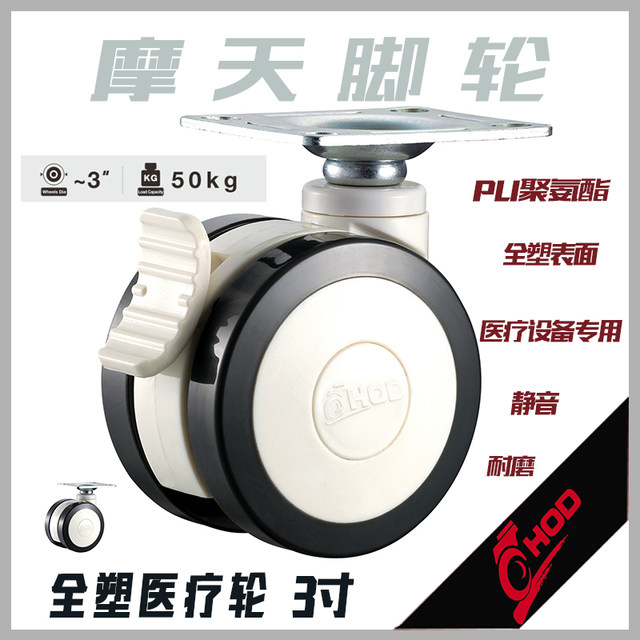 Houde HOD castor universal 3-inch flat bottom movable brake dual-wheel silent medical equipment beauty equipment SUPO model