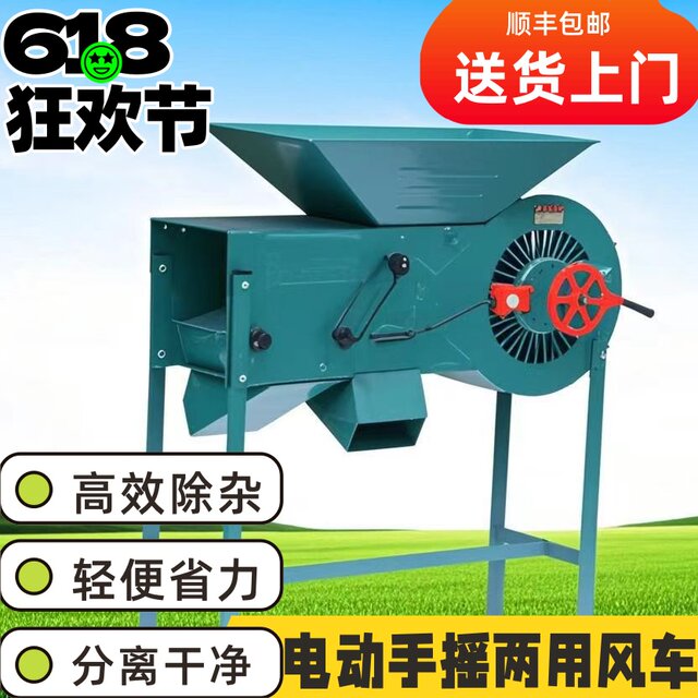 Grain wind selection machine Yangchang machine agricultural windmill crop screening machine rice wheat corn rape hand-crank electric