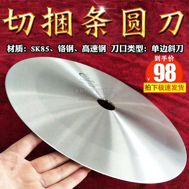 QINGONG cloth cutting machine round blade high speed steel red steel chromium steel SK85 cloth cutting strip cutting roll cutting strip cutting blade