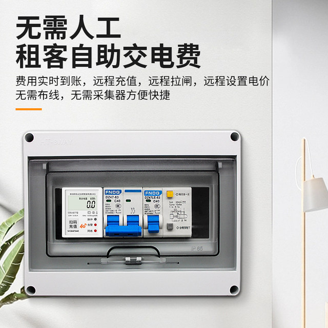 智能蓝牙导轨电表远程4G预付费套装防水户外电表电表箱1/2户外壳