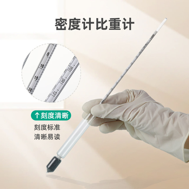 Glass density meter liquid hydrometer glass float meter salinity meter concentration meter Pomei meter 0-35 for experiment