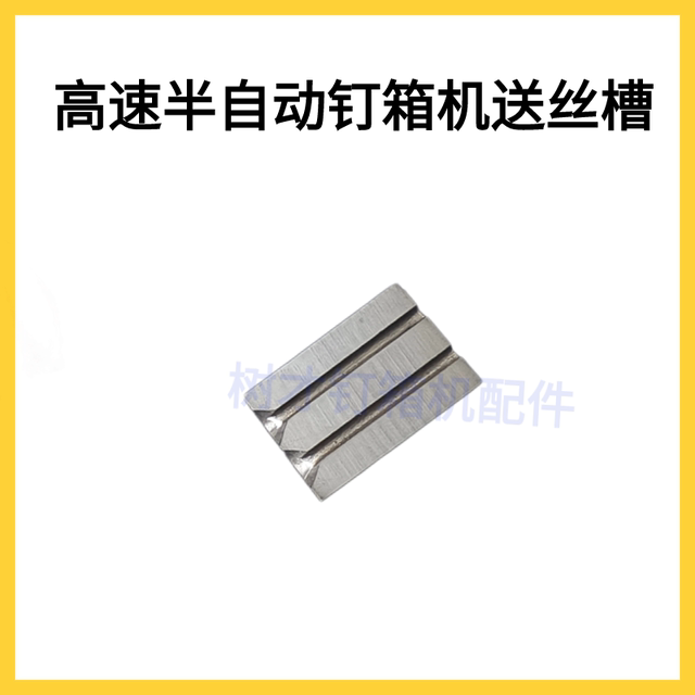 Semi-automatic nail box machine wire feeding block high-speed carton nailing machine accessories wire feeding blade box stool alloy