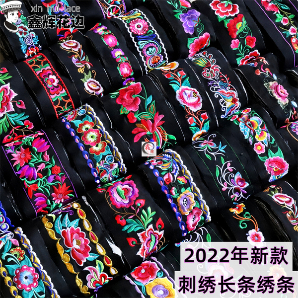 刺绣裙边装饰长条花边辅料苗族布依族壮族少数民族风服装饰绣花条