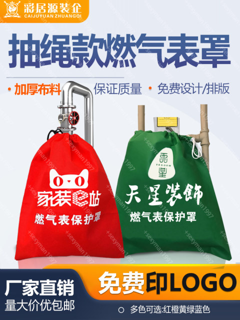 装修天燃气表保护罩无纺布防护套工地形象煤气表保护套定制印广告