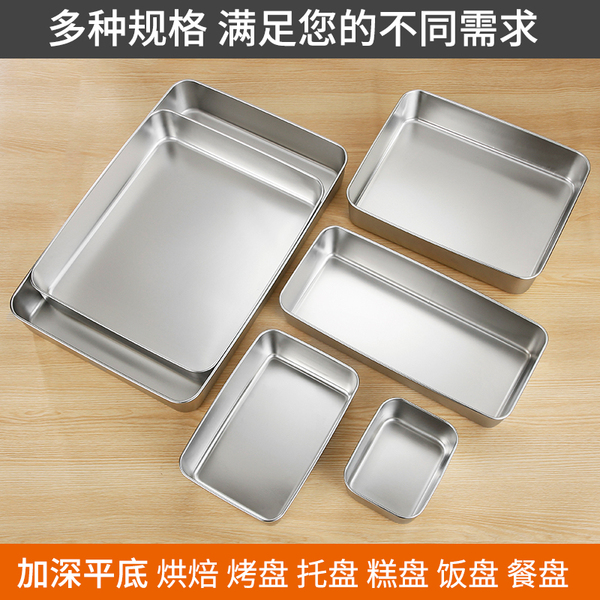 不锈钢方盘方盒长方形盘加深平底提拉米苏盒蒸阿胶盘卤肉鸭脖托盘