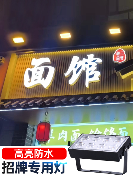 门头招牌射灯牌匾暖光3000K防水照明户外广告牌探照灯黄光投光灯