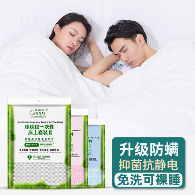 肯納絲（canuxi）肯纳丝一次性床单被罩枕套旅游出差酒店宾馆隔脏
