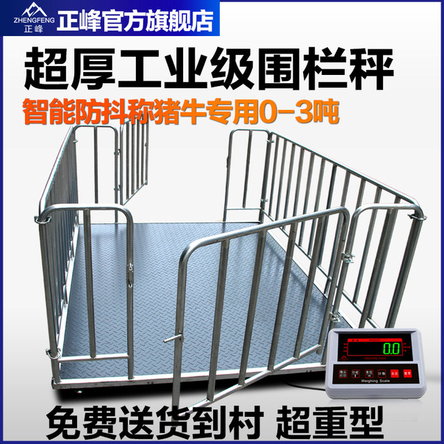 Floor scale weigh pigs and cattle special fence 2 tons small scale weigh 1 tons 3 tons electronic scale livestock farm
