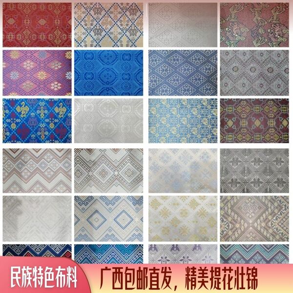 0.5*1.5米壮锦提花织锦图案纹样花边广西壮族传统文化民族特面料
