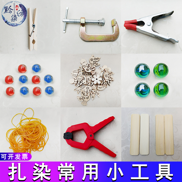 手工扎染工具套装夹染G型夹几何小木块木夹板橡皮筋diy材料体验包