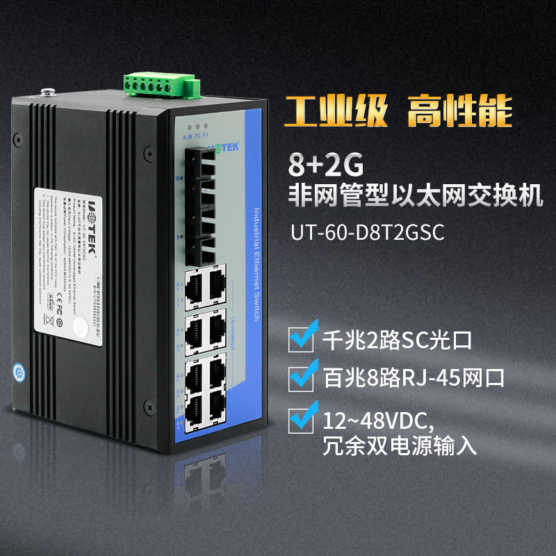 Промышленный коммутатор Yutai industrial grade 2 optical 8 electric full Gigabit Ethernet switch широковольтный рельсовый тип UT-60-D8GT2GSC Изображение 1