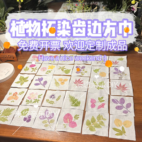 植物树叶敲拓染幼儿园儿童亲子活动diy全棉方巾布料拓印工具材料