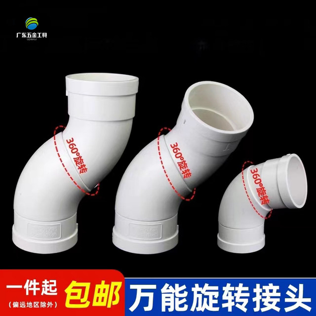 PVC旋转万向弯头 360度可调节排水管分体弯下水接头50 75 110 160