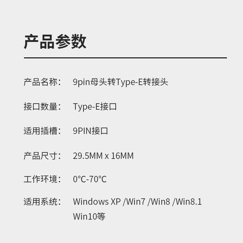 HUAGAOZHI USB2.0 FRONT 9PIN 9-PIN TO TYPE-E ADAPTER A-KEY HEAD 20-PIN TO 9