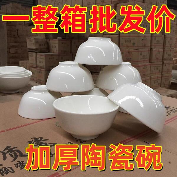 整件批发】小白碗纯白加厚米饭碗商用餐厅碗饭店罗汉碗中式陶瓷碗