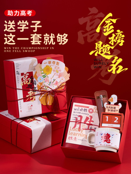 金榜题名礼盒高考寓意好的礼物中考仪式感送学子加油励志成人礼品