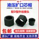 液压扩口C型喇叭口芯帽配D型外螺纹芯子接头成套扩帽芯管螺母铜管
