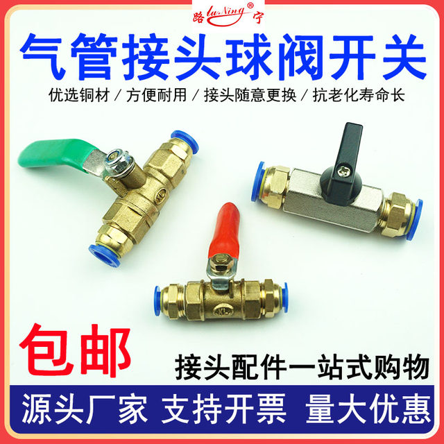 Air pipe quick connector with switch Pneumatic ball valve Air valve Copper air circuit adjustment Air pump small valve Manual 2 minutes 8mm