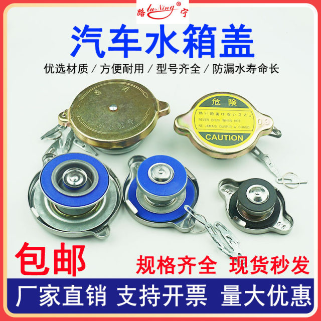 通用型汽车水箱盖子货车农用车拖拉机水箱散热器盖0.9不锈钢 中号