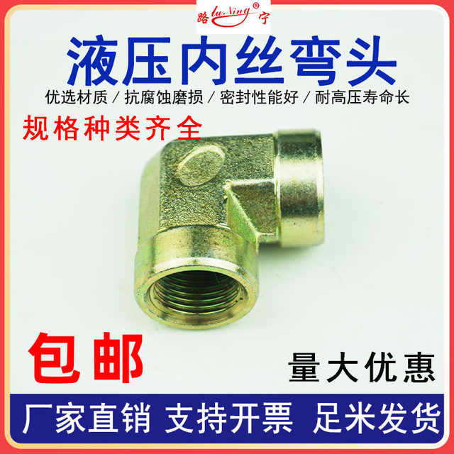 Hydraulic inner wire elbow 90 degree right angle transition joint high pressure oil pipe internal thread conversion connection corner iron galvanized