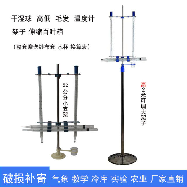 干湿球温度计湿度计支架高低毛发气象百叶箱冷库教学温度表内标