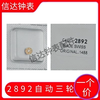 2892 Автомат трехколесный (внутренний) 1488