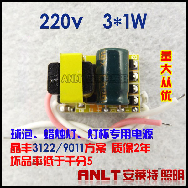 1-3X1W LED驱动电源 LED恒流驱动电源 E27内置电源 3W灯杯 球泡电