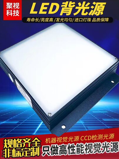Visuelle Lichtquelle CCD -Lichtquelle Industrielle Lichtquelle LED -Hintergrundbeleuchtung Quelle Microskop Light Quelle Light Quelle Kamera unten
