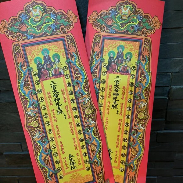 三官大帝牌位纸灯牌10*29厘米（小号）