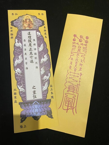 度亡大号牌位纸灯牌 规格14*42厘米