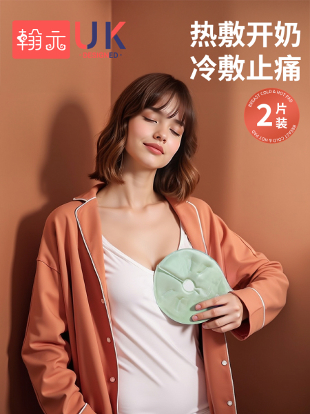 乳房冷热敷垫乳腺涨奶胸部敷奶通乳乳房冷敷贴神器产妇冰敷袋疏通