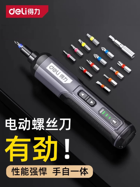 得力电动螺丝刀充电式家用小型锂电迷你自动螺丝批起子工具套装