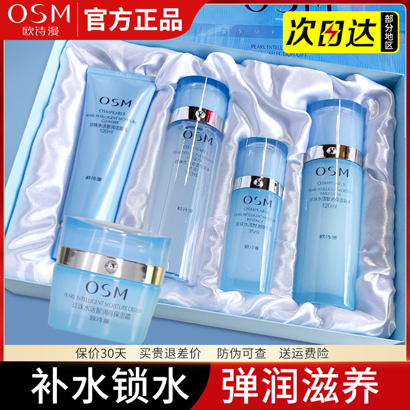 Ou Shiman Water Living Miracle Set Глубоко увлажняющий лосьон для сухой кожи в коробке с косметикой для ухода за кожей Подлинный Полный набор Изображение 1