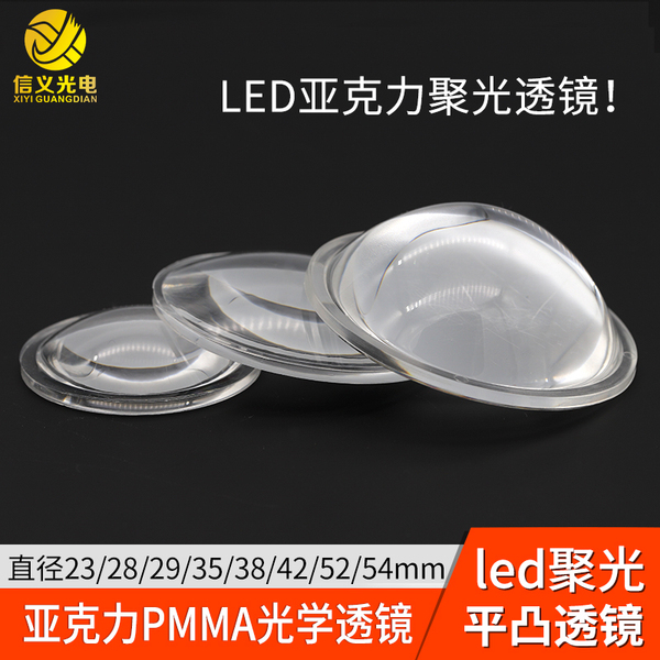 LED聚光亚克力透镜光学PMMA四叶草平凸透镜23 28 35 38 20 5229mm