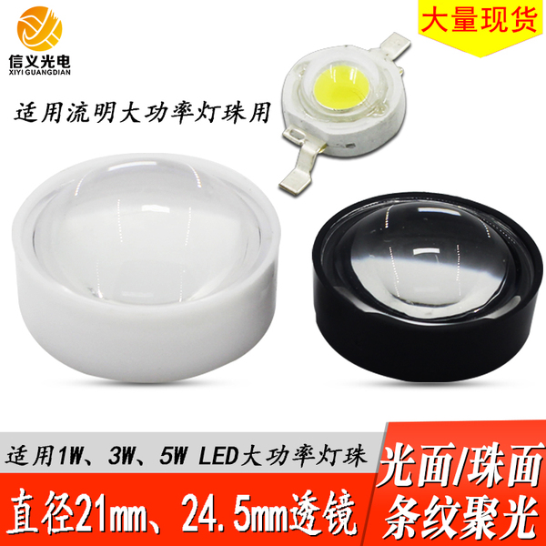 LED强光聚光透镜 大功率1W3W5W灯珠透镜21MM 24mm光学60度凸透镜